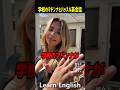 学校のマドンナが教えるコミュニケーション英語#shorts #はんネキ #英会話 #英語 #英語学習 #外国人の反応