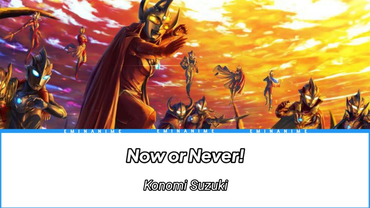 LYRICS／Konomi Suzuki『Now of Never!』[Japan Romaji - Indonesia]