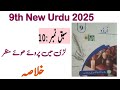 9Th Class Urdu New Book 2025 || PCTB || Chapter 10 lari mein proy huy manzar || 9th new Urdu
