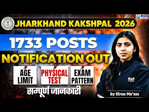 Jharkhand Kakshpal Notification 2026 OUT | Jharkhand Kakshpal Vacancy 1733 Posts | By Kiran Mam