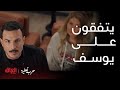حرب أهلية الحلقة15 حقيقة لو خيال مريم وفريدة يتفقون على يوسف