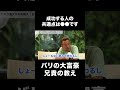 成功する人の共通点は〇〇です【バリの兄貴】【丸尾孝俊】【神様はバリにいる】