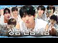 모든 게 의심스러운 기상천외 미션 게임 #날딧 #NALDID EP.32