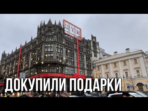 Первый раз сходили в ЦУМ | покупки |  подробный обзор | встреча с @igorgerasimovvlog