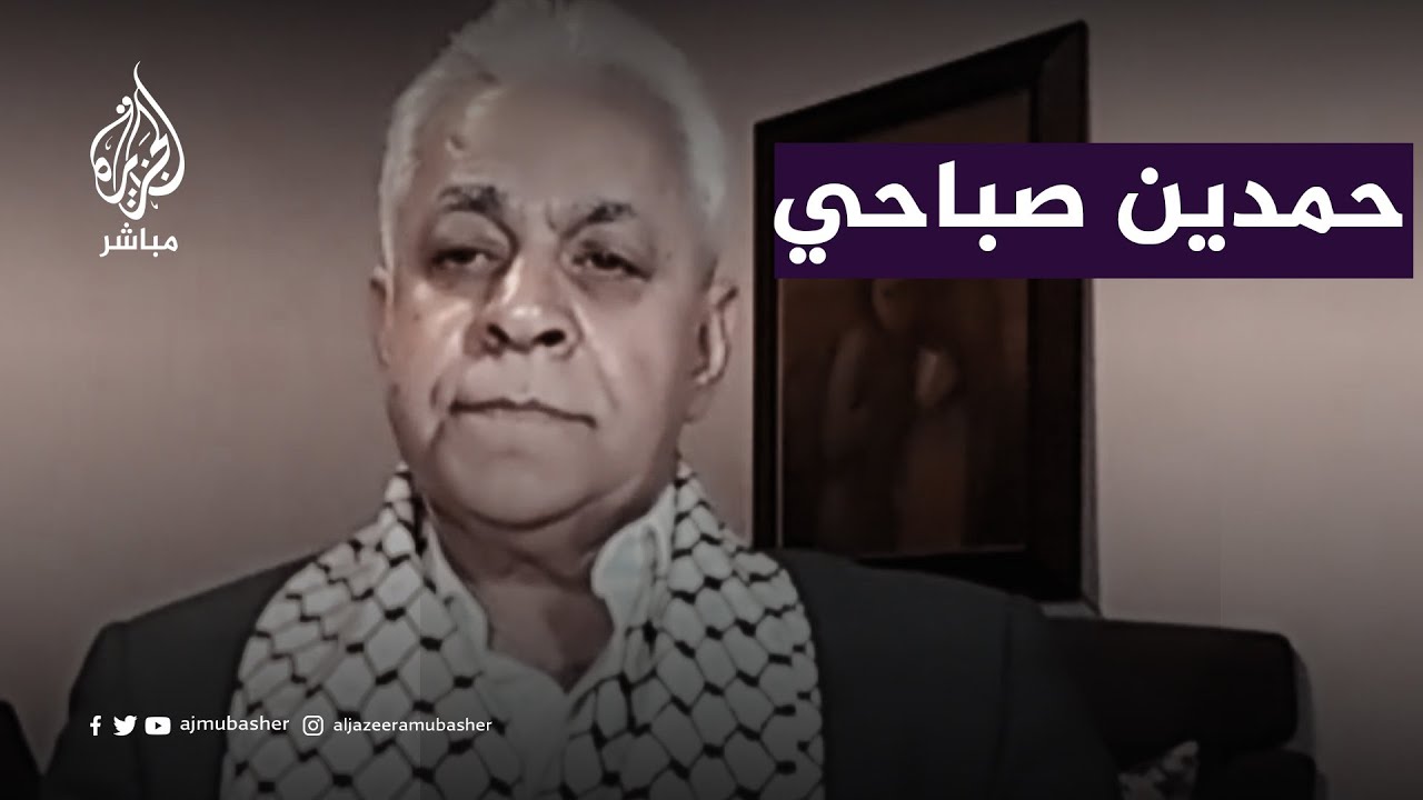 "مشروع هيمنة على الوطن العربي".. حمدين صباحي يرصد أسباب الدعم الغربي  لإسرائيل