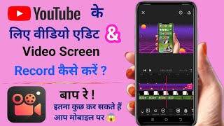 Mobile screen Record kaise karen & Video editing kaise kare ।। Video Maker Apps ।। screenshot 3