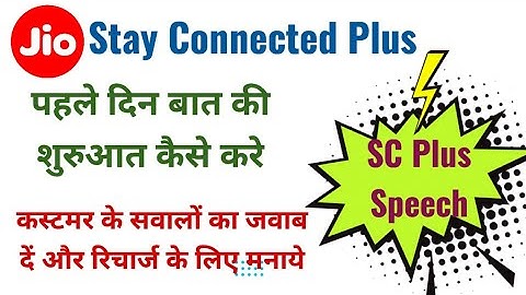 Stay Connected Plus Calling में पहली बार कैसे बात करे। SC Plus Speech | Stay Connected Plus Speech