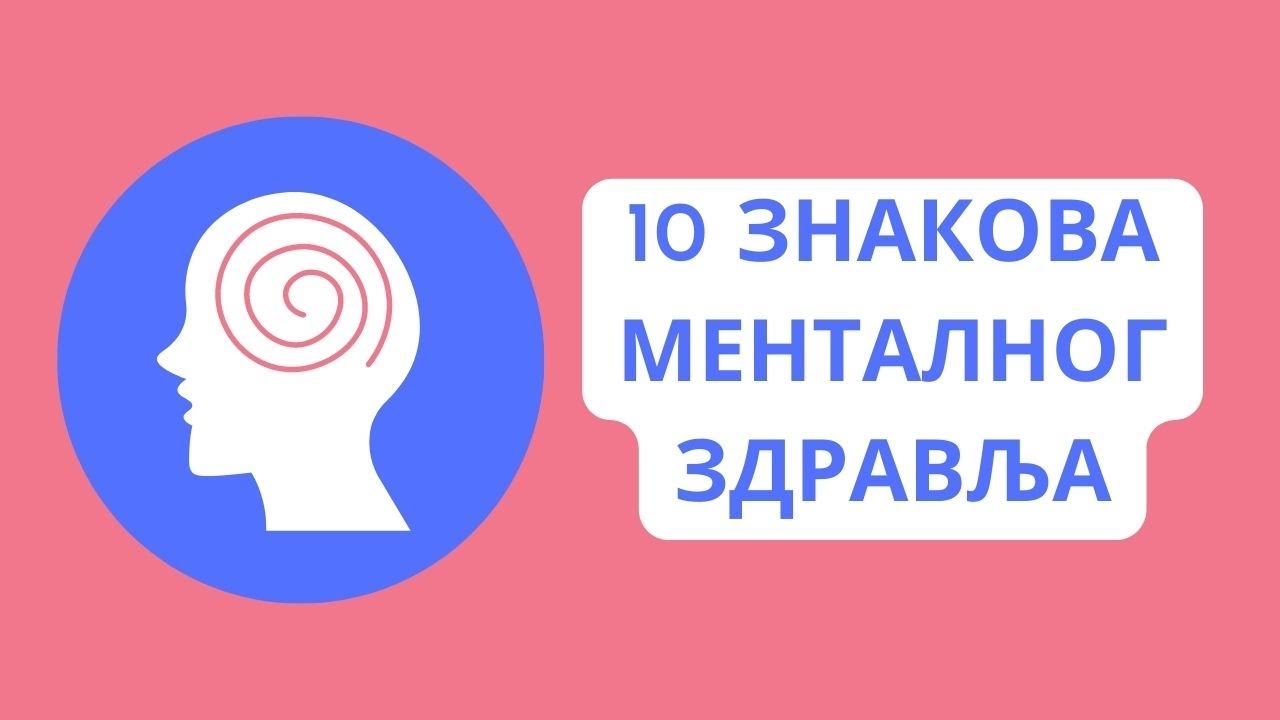 Ментално здравље