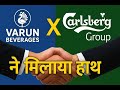 VARUN BEVERAGES AND CARLSBERG PARTNERSHIP #casestudy #partnership #corporate #business #viral #news