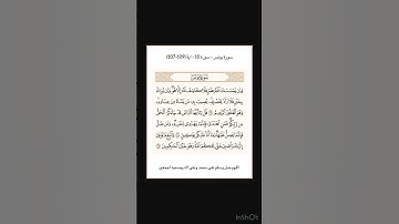 سورة يونس - سورة 10 - اية 109-107