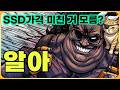 26년 5월 컴퓨터 월간견적 &amp; 시장동향 [체험판의 컴퓨터채널]