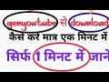 genyoutube से download Kaise kren ek minut me jane