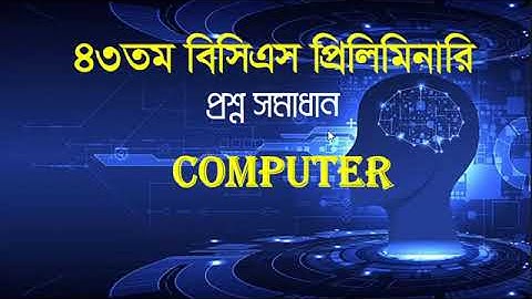 43rd BCS Preliminary Question Solution 2024    Subject #Computer