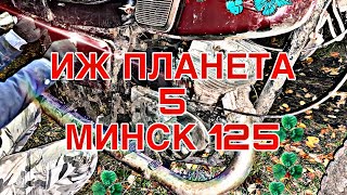 Иж Планета 5 Газ В Полас Минск125 Покатушка✅