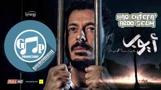 Haq Entefa' - Abdo Selim - Ayoub Series - New Remix 2019 - GP Productions