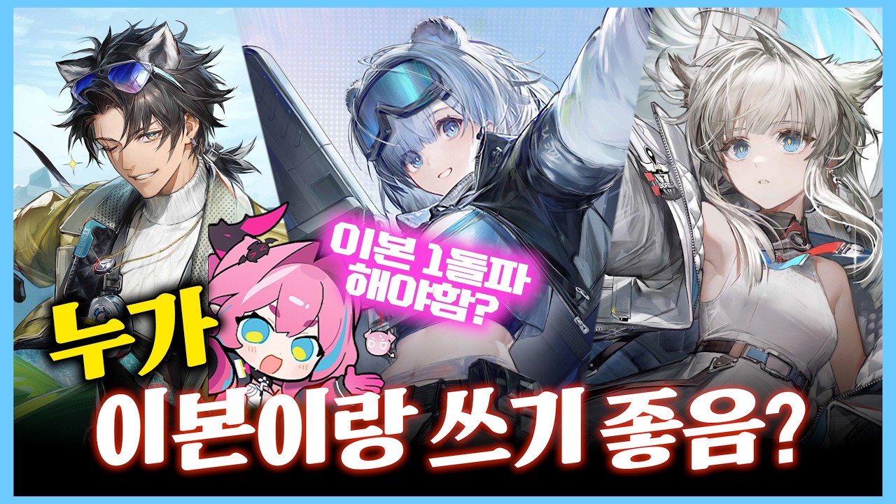 이본 관련 질문이 많았던 것들 정리 ( 돌파 효율 , 파티조합 등등 ) 『명일방주:엔드필드』