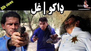 Thief غل | Pashto Motivational هڅونکی Video 2021 || Kabul Vines ||