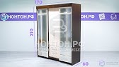 Инструкция по сборке шкафа фортуна 2200х1700х600