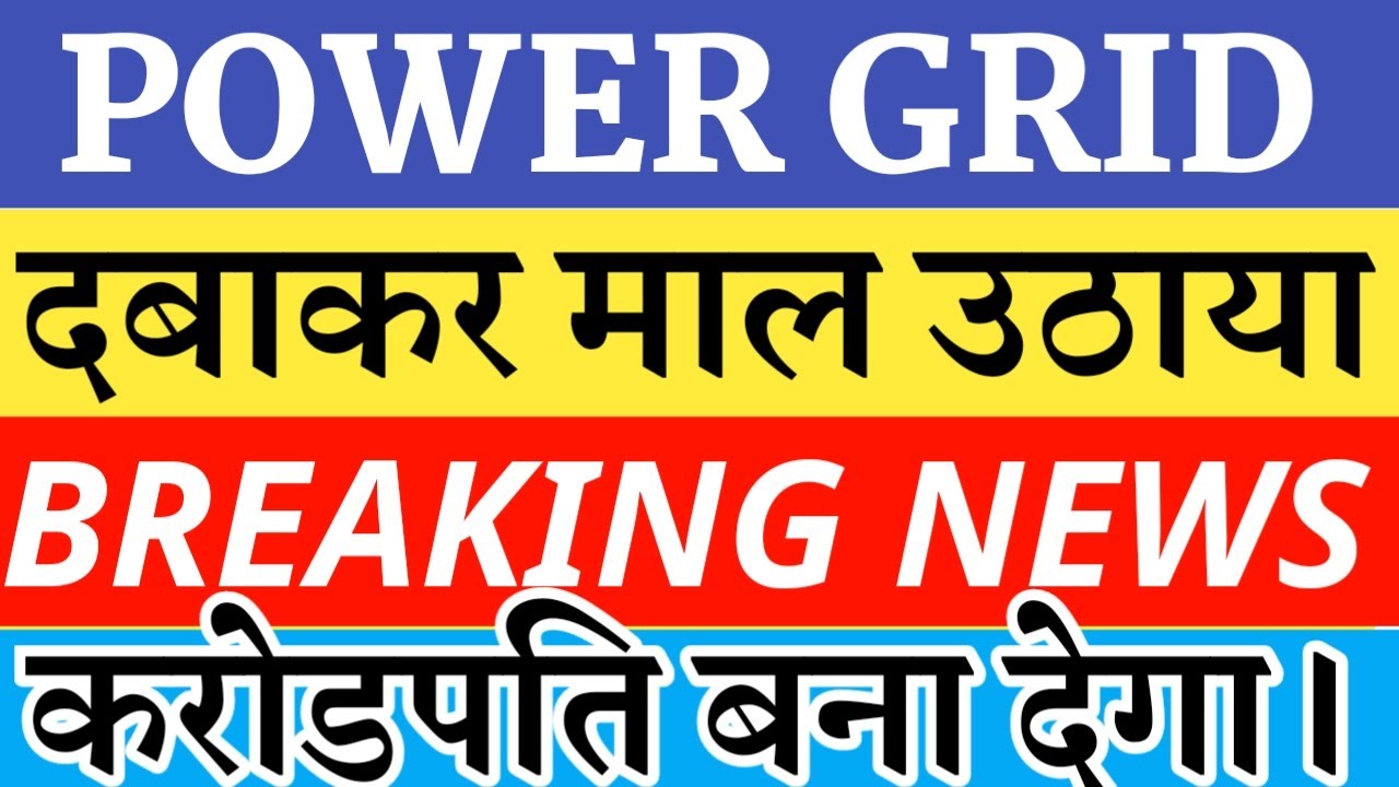 power grid share latest news today,power grid share latest news tamil