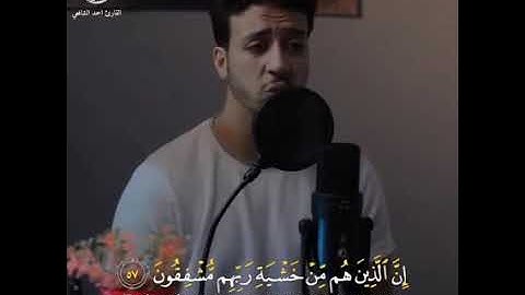حالات واتساب القرآن الكريم بصوت القارئ أحمد الشافعي