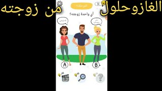 لعبة الغاز وحلول 1 مستحيل كيف عرفت أنه مستذئب