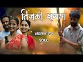 Nepali short movie teej ko jhagada  2080 teej dng studio