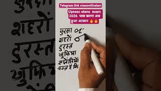shorthand master class 12✍️#shorthand#sscsteno #steno #shorts