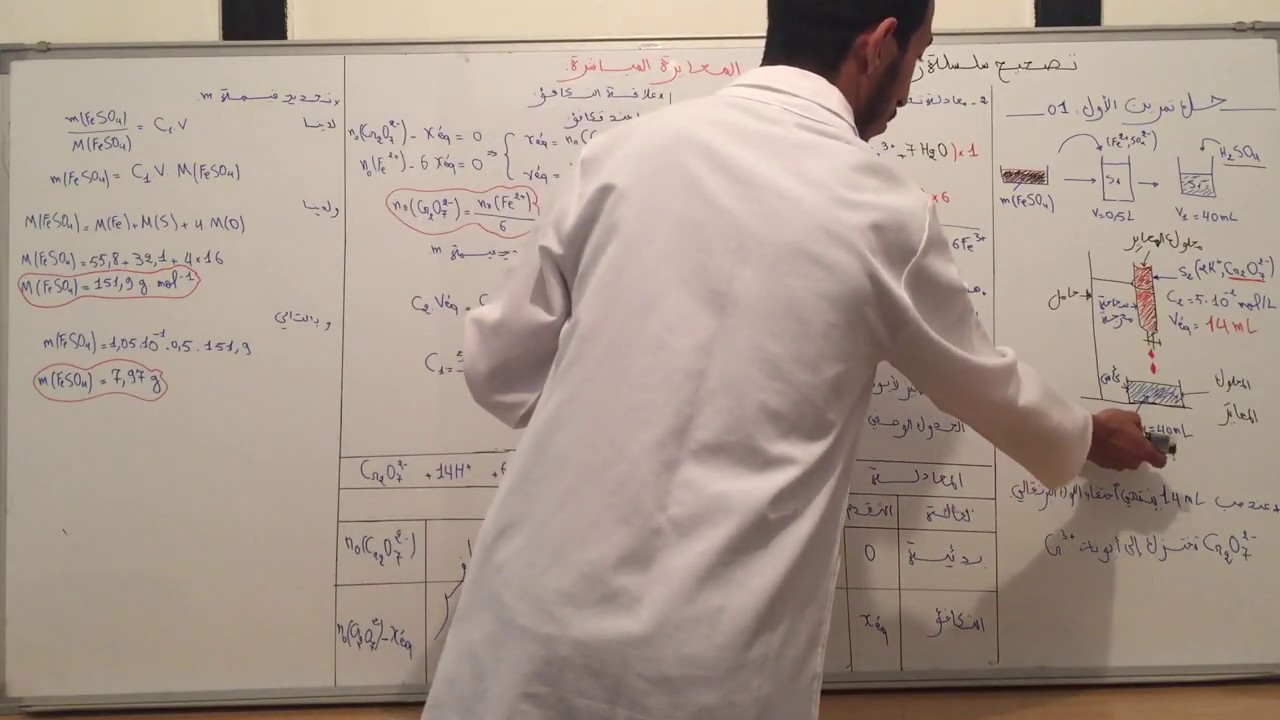 (حل تمرين 1 من سلسلة رقم 13: المعايرة المباشرة (أولى باك علوم تجريبية