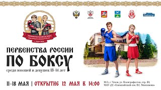 Первенство России по боксу среди девушек 13-14 лет. Ринг "А". Чехов. ФИНАЛЫ!