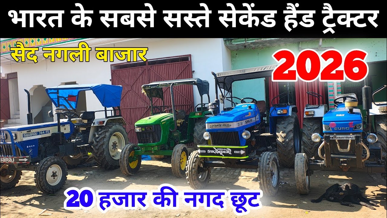 भारत के सबसे सस्ते सेकेंड हैंड ट्रैक्टर | said nagli tractor bajar | second hand tractor | tractor