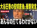【大谷翔平】投手大谷圧巻の７回８奪三振の好投に敵将エスパダ監督が”まさかの発言”を米メディアに明かし話題…アルトゥーベ選手レジェンドも語る