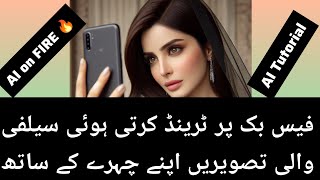 Create Realistic Trending Face Swapping Selfie Images with AI in Urdu/Hindi | Step by Step screenshot 5