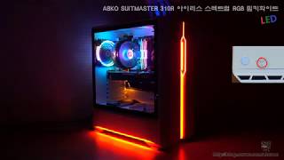 ABKO SUITMASTER 310R 아이리스 스펙트럼 RGB 밀키화이트