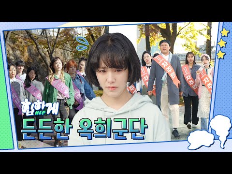 [메이킹] 의리퀸👑 하나뿐인 베스트 프렌드 <strong>옥희</strong> &amp;#39;언니&amp;#39;의 활약 | 힙하게🙌 Behind Your Touch