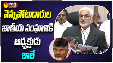 YSRCP MP Vijayasai Reddy Sensational Comments On Chandrababu Betrayal | Sakshi TV
