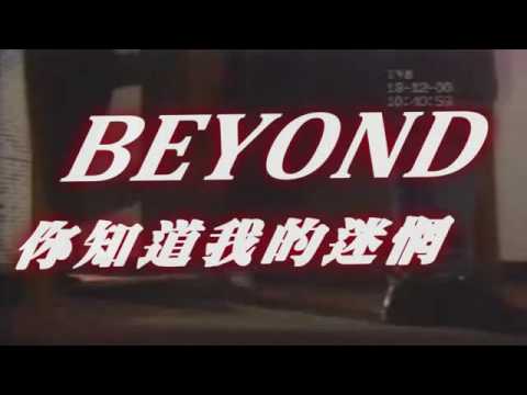 BEYOND - Ni Zhi Dao Wo De Mi Wang