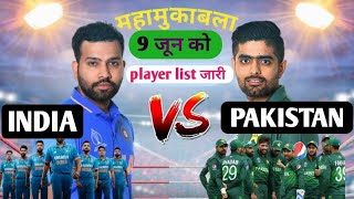 ICC T20 World Cup 2024 player list jaari||India v/s pakistan match #indiavspakistan