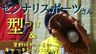 センナリスポーツさんの型付けと草野球初心者のキャッチング【久保田スラッガー】【あくまで個人的な考えです】