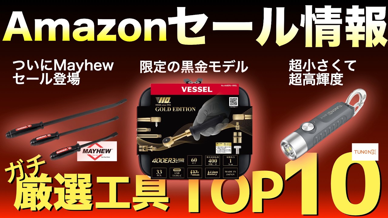 Latest Edition] Top 10 Must-Buy Tools from the Amazon Time Sale