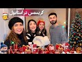 کریسمس استانبول چه خبره کل شهرو گشتیم رفتیم زورلو سنتر کریسمس استانبول چه خبره کل شهرو گشتیم رفتیم زورلو سنتر