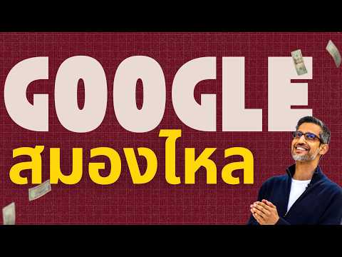 ปัญหาคนเก่งลาออกของ GOOGLE