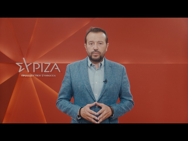 Δήλωση (on camera) του Νίκου Παππά, Γραμματέα της Κ.Ε. του ΣΥΡΙΖΑ-ΠΣ και τομεάρχη Οικονομικών της ΚΟ