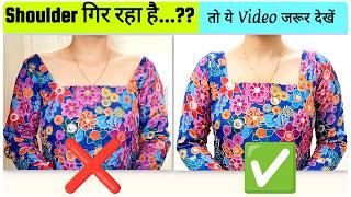 Kurti/Blouse Shoulder गिरने की Problem Solve | Shoulder girne ki problem solve | Stitch By Stitch