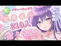 【記念日耐久🔥／達成後、お披露目あり！✨】祝♡デビュー21ヶ月！♡初見さん“210”人と出会えるまで終わりまてん！( ᐕ)🔥【あーたま】