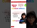 Current Affairs Today 2026 | SSC GD • CGL • UPSC • Railway Important Questions#CurrentAffairs2026