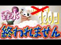 【9時間目~】香水120回ダメージ回復するまで終われません！【概要欄必読】【第五人格】【IdentityⅤ】