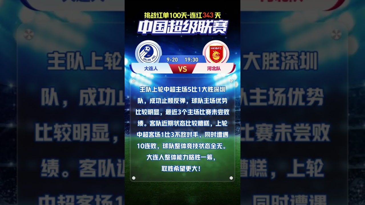 大连人vs河北队