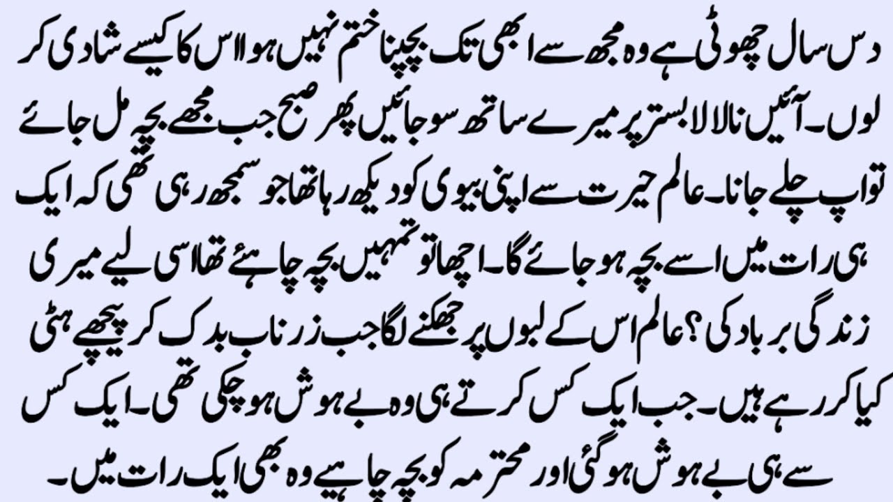 Czn Marriage Age Difference Novel | وجہ تم ہو | Urdu Novel | Bold Romantic Novel | by NK Novels