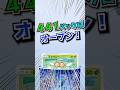 【ポケポケ開封】441〜444パック目 #ポケポケ #ポケポケ開封