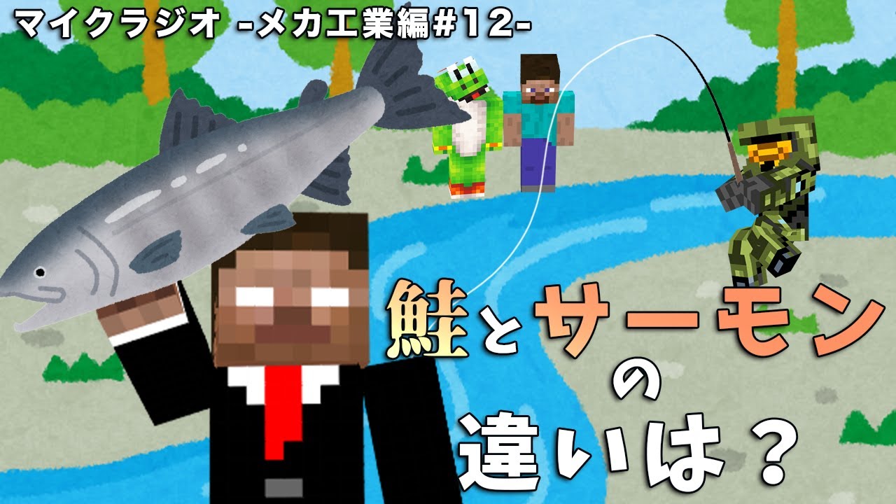 マイクラジオ！最強の匠【メカ工業編】#12【MSSP/M.S.S Project】